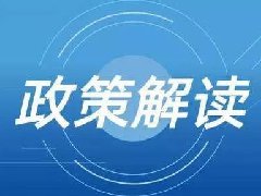 中小企业减税降费政策汇编来了！