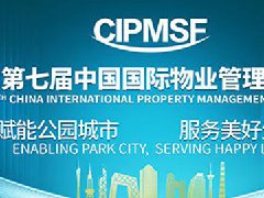 全球首个物业管理行业品牌价值百强榜发布