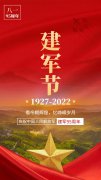 八一特辑：征程万里，初心如磐！