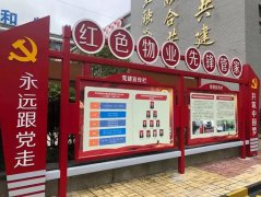 物业视角的党建引领基层治理