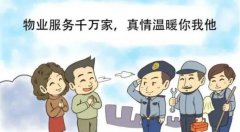 物业保洁服务内容、礼仪及作业标准