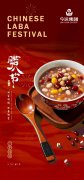 节庆丨腊八：年味渐浓，事事 “粥” 全