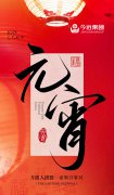 中国传统节日—元宵节，祝大家元宵节快